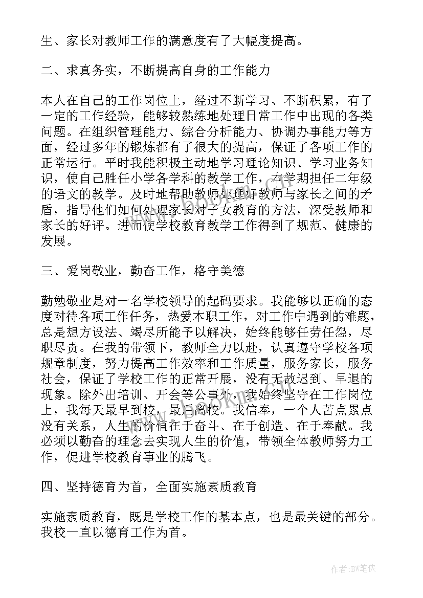 最新校长工作总结(汇总10篇)