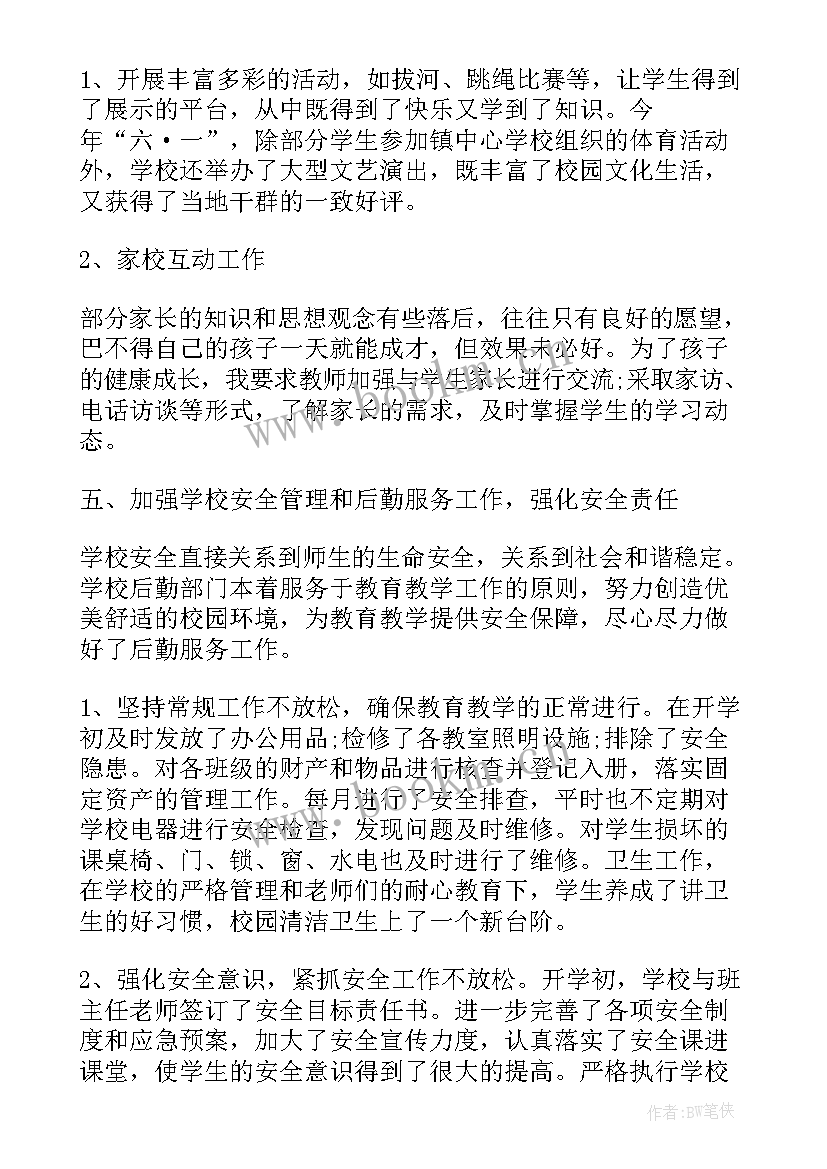 最新校长工作总结(汇总10篇)