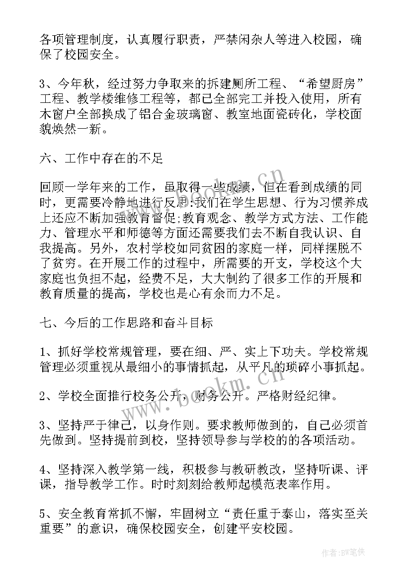 最新校长工作总结(汇总10篇)