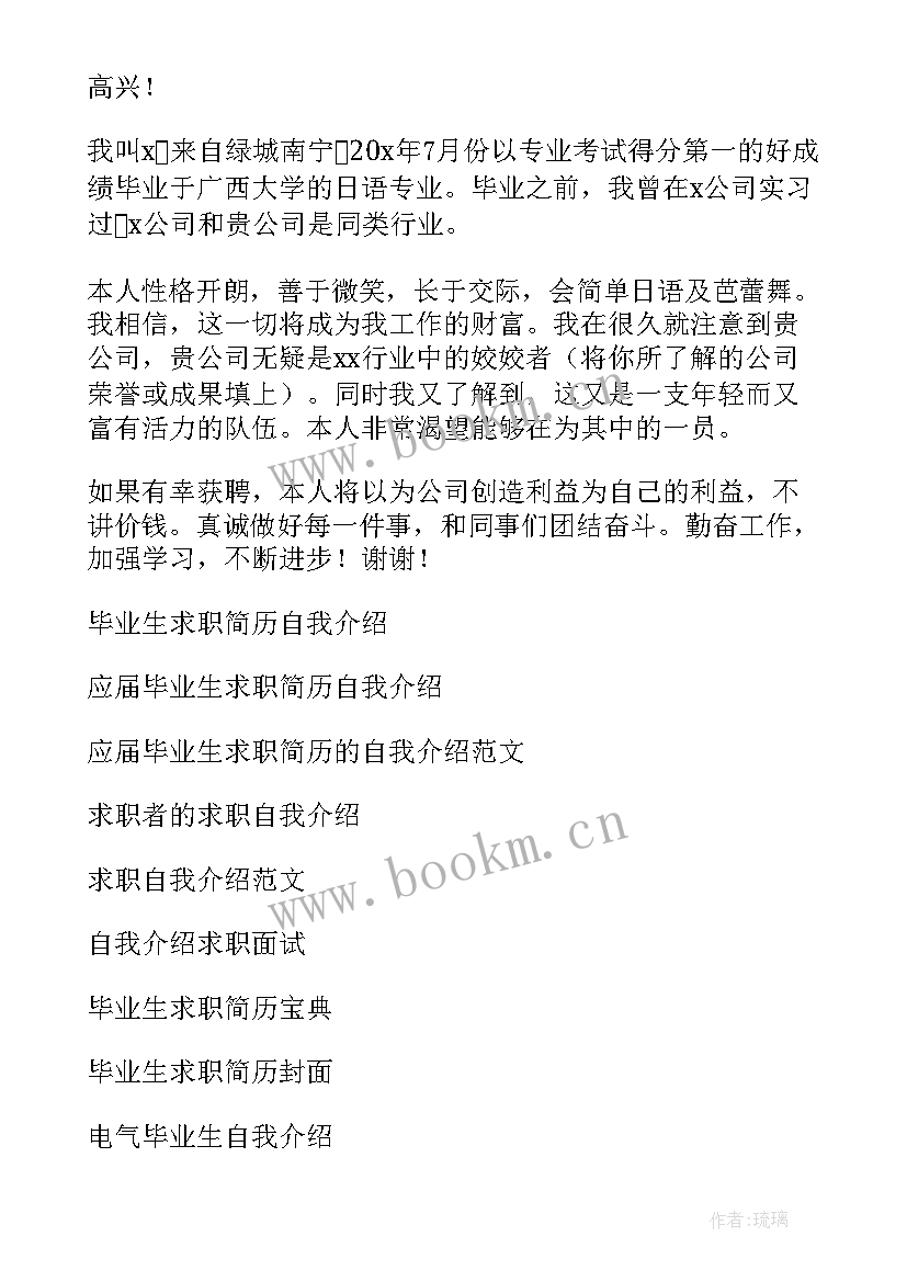 毕业生求职自我介绍(实用8篇)