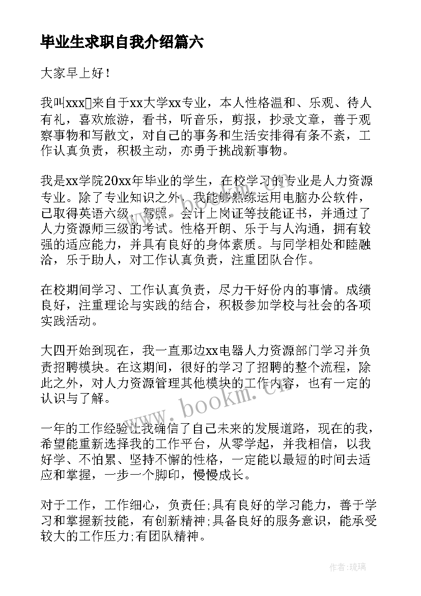 毕业生求职自我介绍(实用8篇)