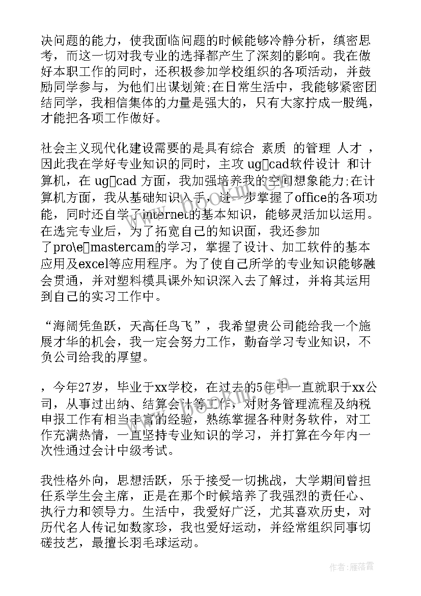 会计专业求职自我介绍 会计专业面试自我介绍(大全6篇)