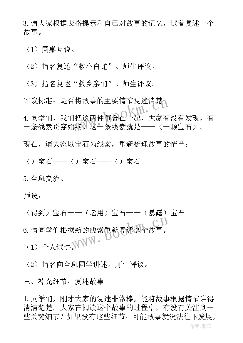 2023年猎人海力布第一课时教学设计一等奖 猎人海力布第一课时教学设计(优质5篇)