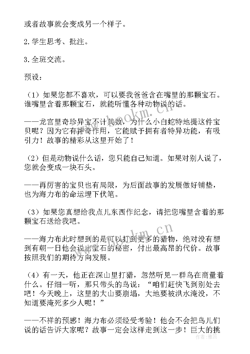 2023年猎人海力布第一课时教学设计一等奖 猎人海力布第一课时教学设计(优质5篇)