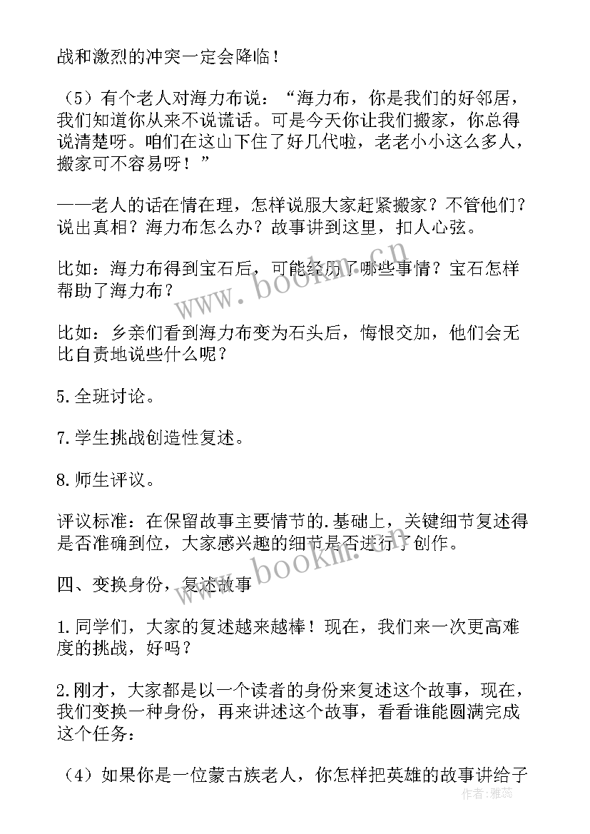 2023年猎人海力布第一课时教学设计一等奖 猎人海力布第一课时教学设计(优质5篇)