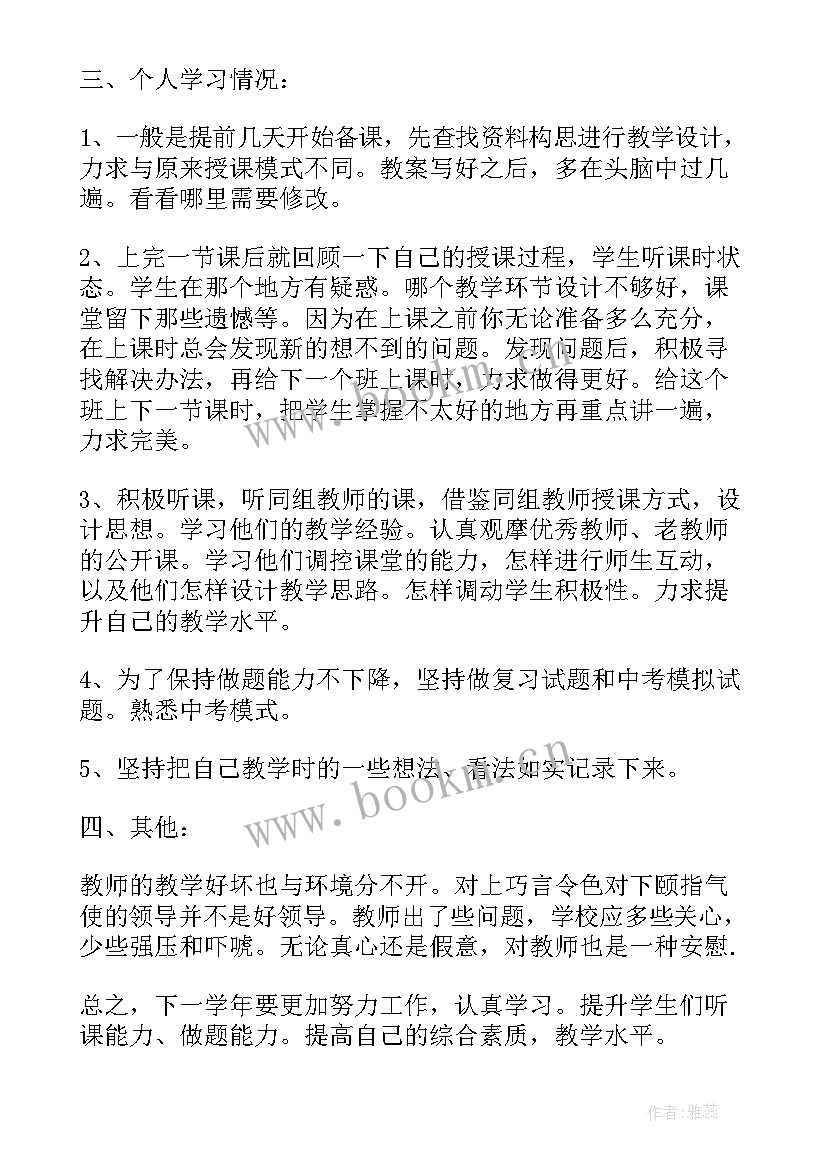 初中物理教师期末个人总结(大全10篇)