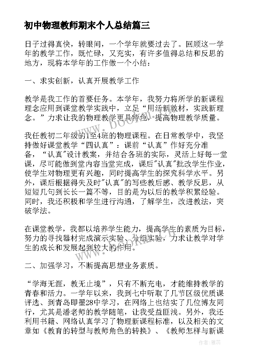 初中物理教师期末个人总结(大全10篇)