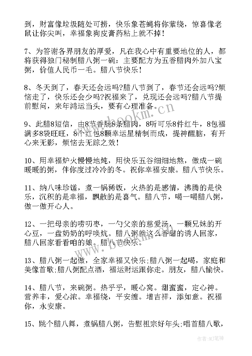 2023年腊八节祝福语经典摘录句子(实用5篇)