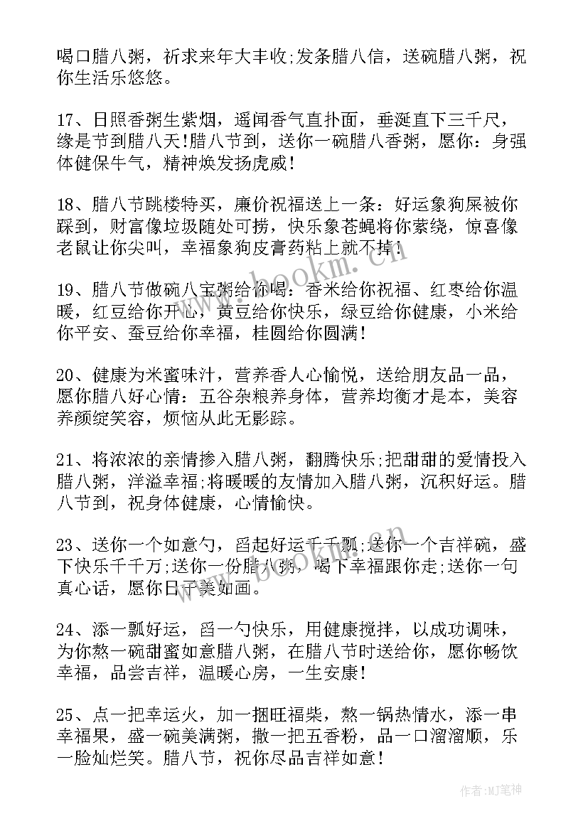 2023年腊八节祝福语经典摘录句子(实用5篇)