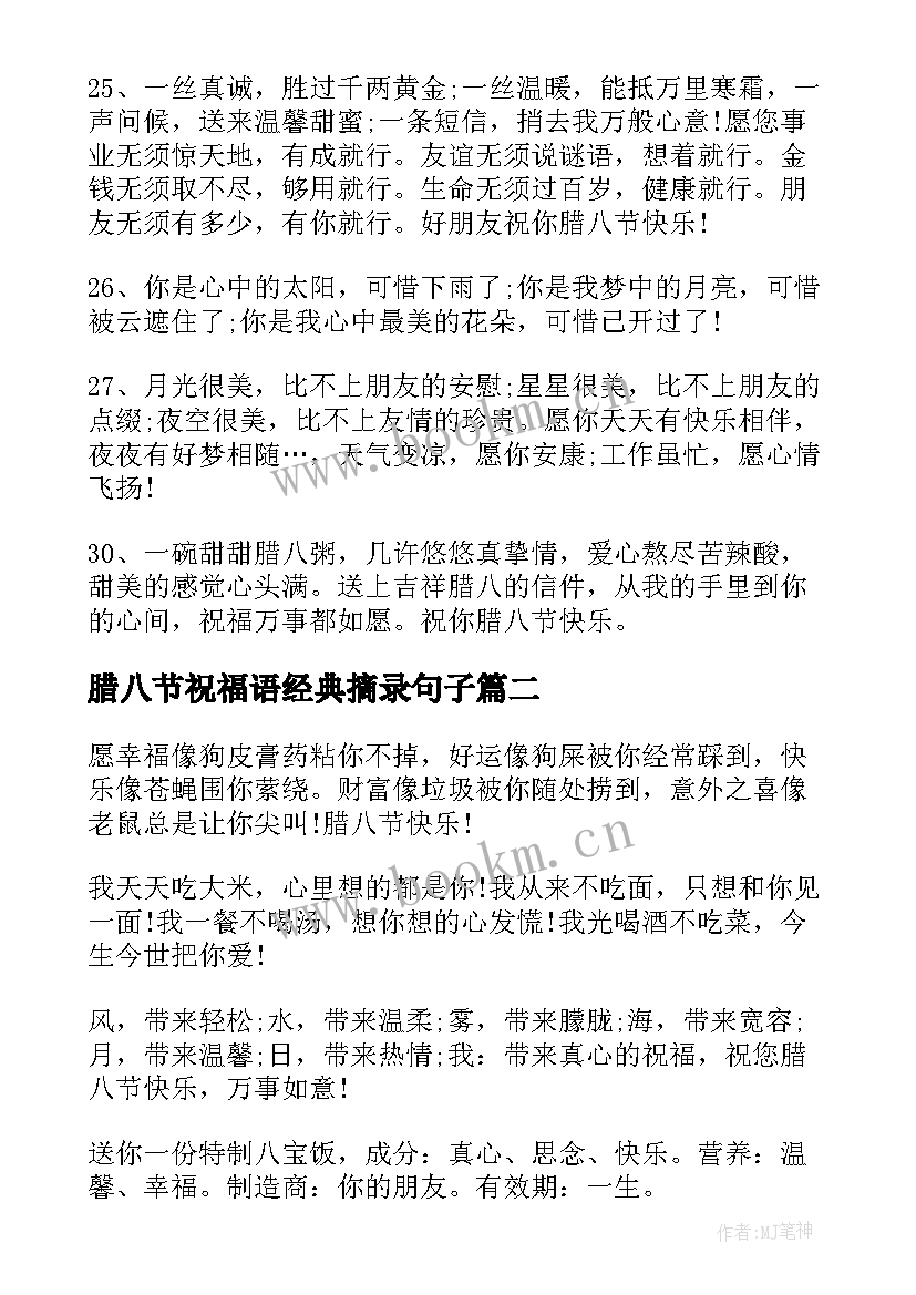 2023年腊八节祝福语经典摘录句子(实用5篇)