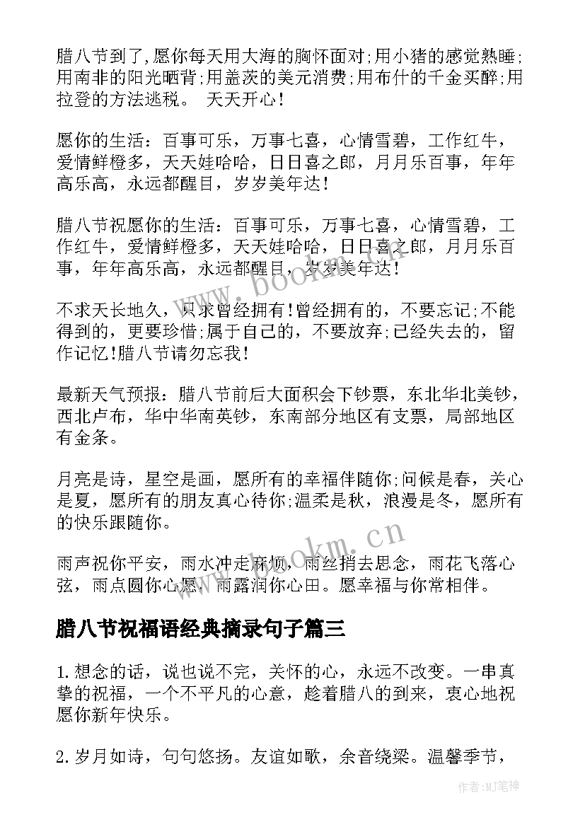 2023年腊八节祝福语经典摘录句子(实用5篇)