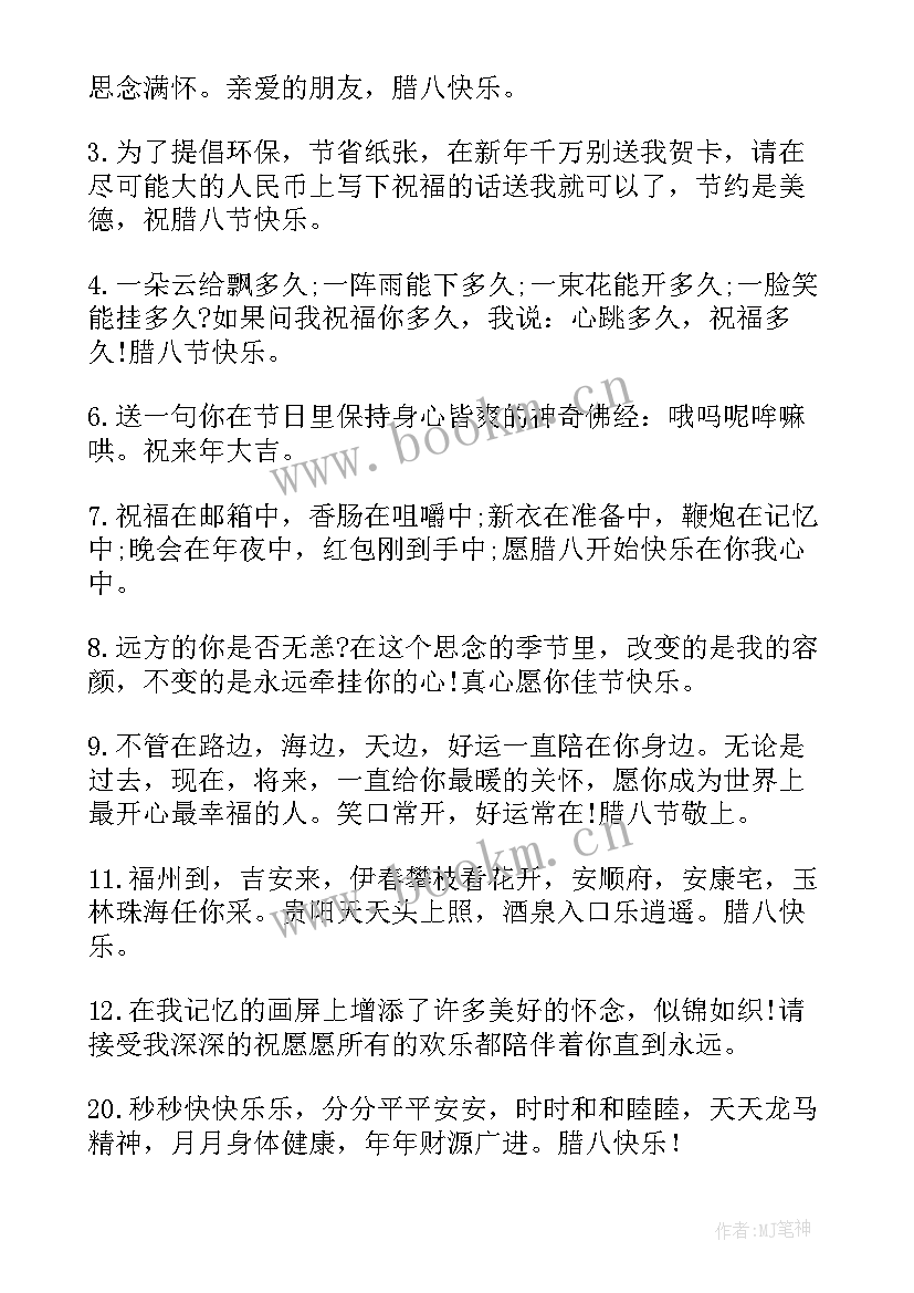 2023年腊八节祝福语经典摘录句子(实用5篇)