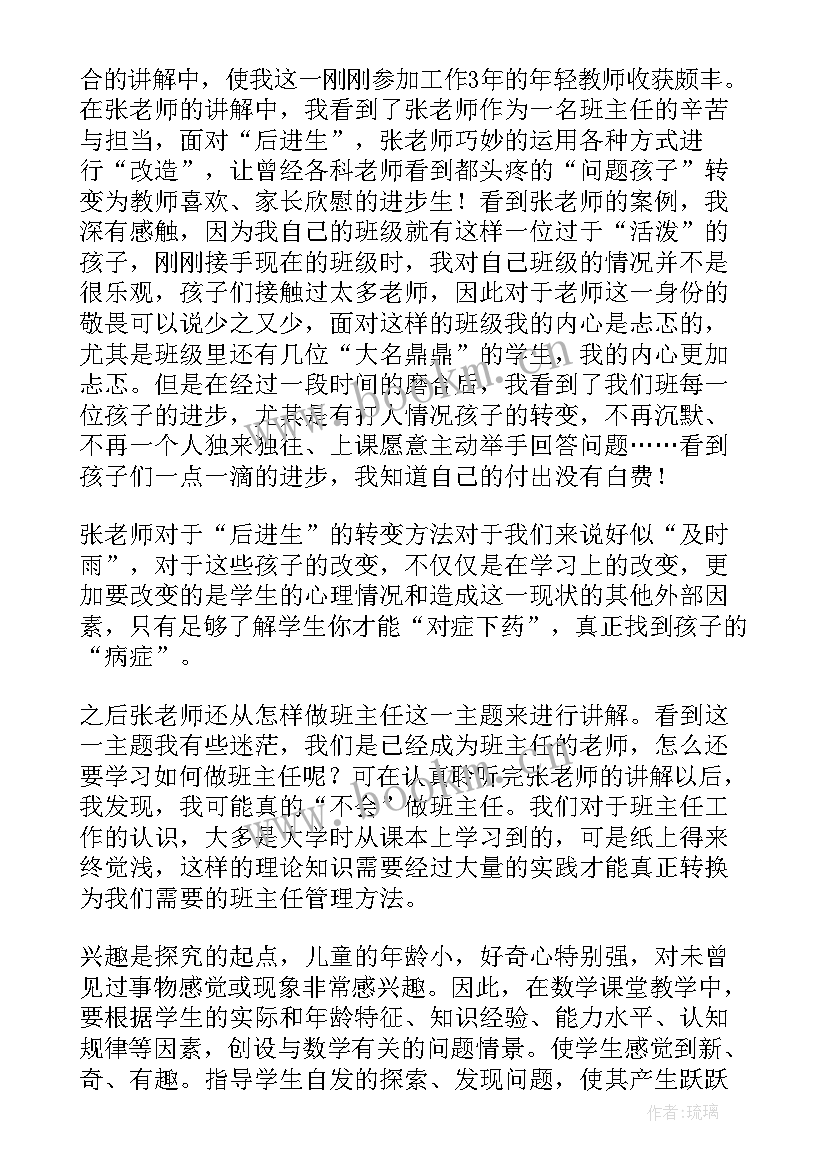 2023年教师暑期培训心得体会(汇总6篇)