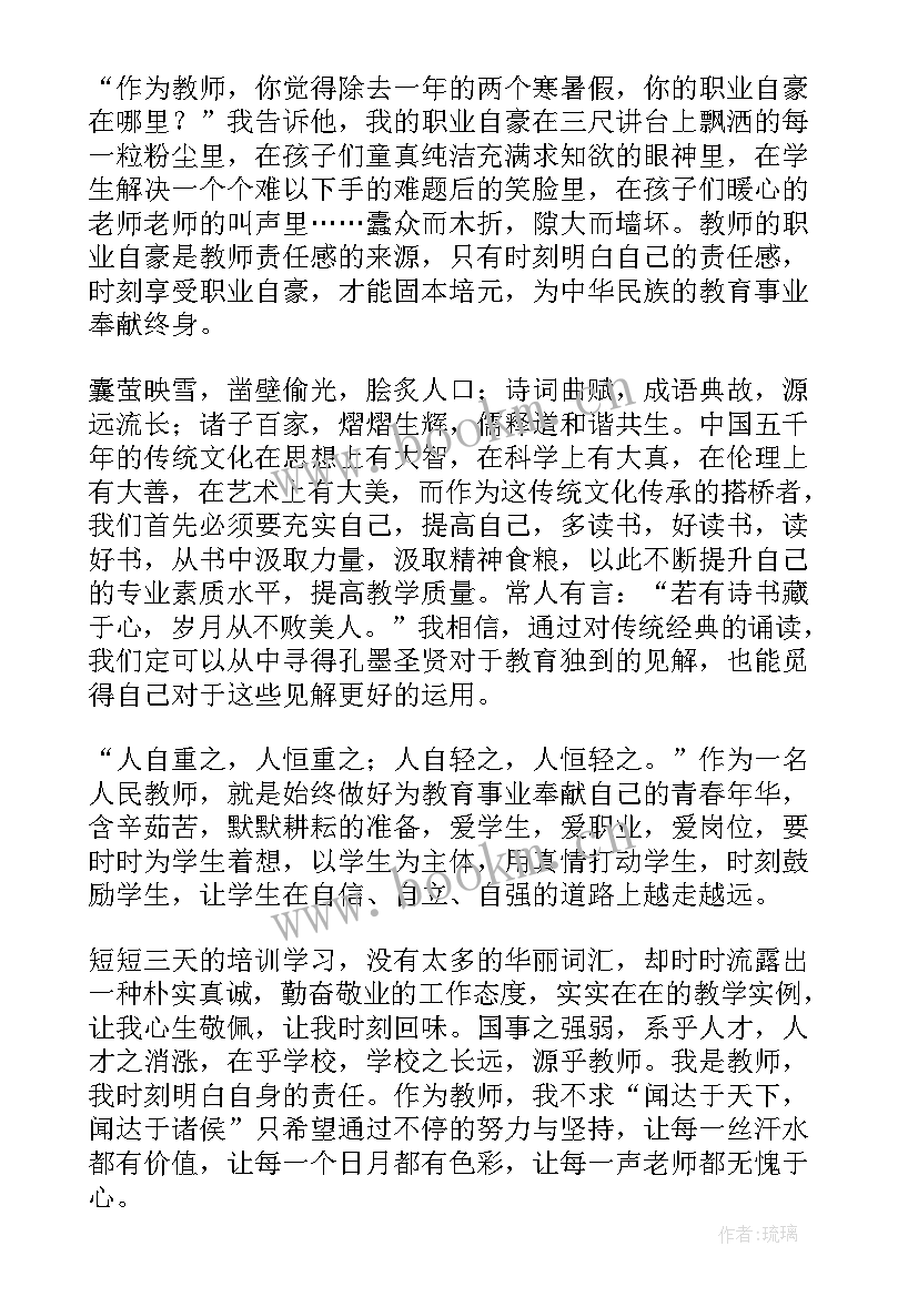 2023年教师暑期培训心得体会(汇总6篇)