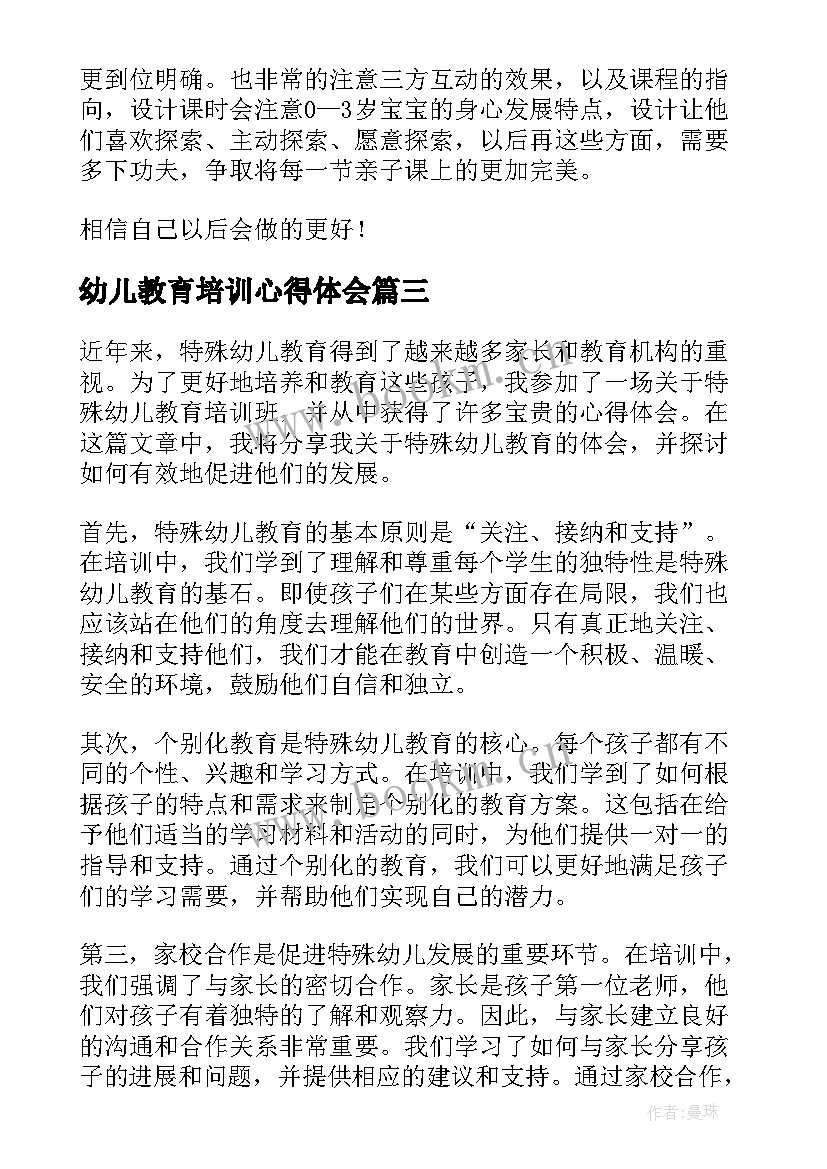 2023年幼儿教育培训心得体会 特殊幼儿教育培训心得体会(优秀10篇)