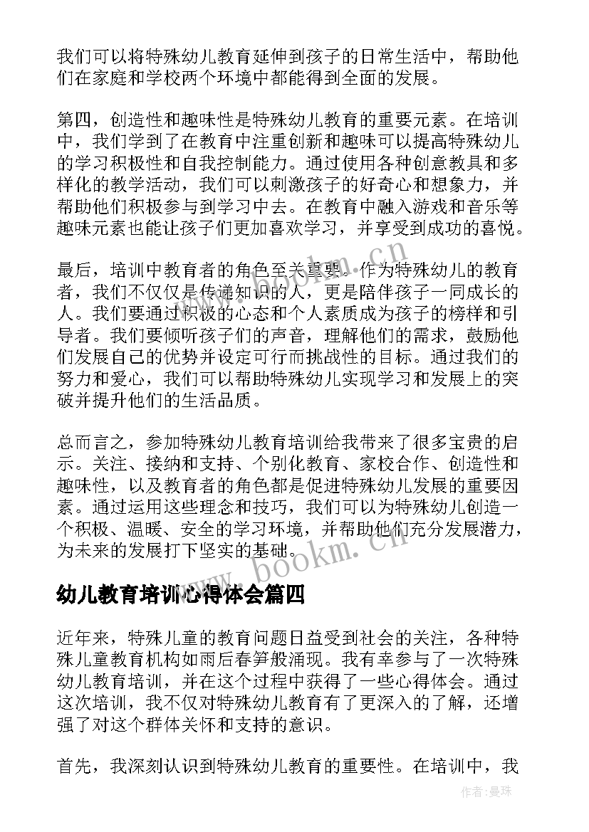 2023年幼儿教育培训心得体会 特殊幼儿教育培训心得体会(优秀10篇)