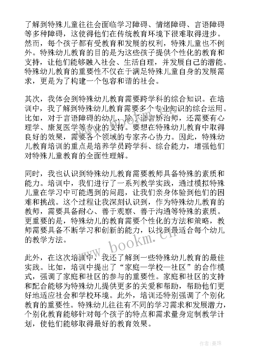 2023年幼儿教育培训心得体会 特殊幼儿教育培训心得体会(优秀10篇)