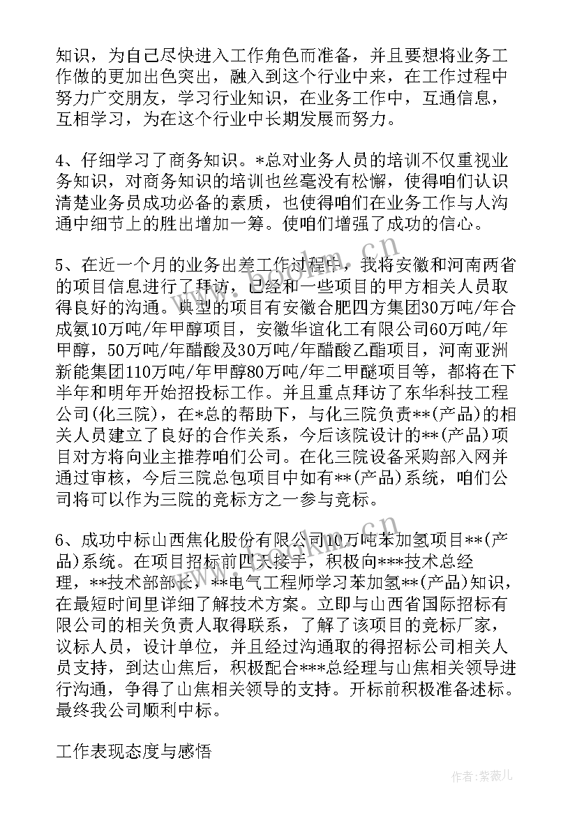 销售的工作心得(优质7篇)