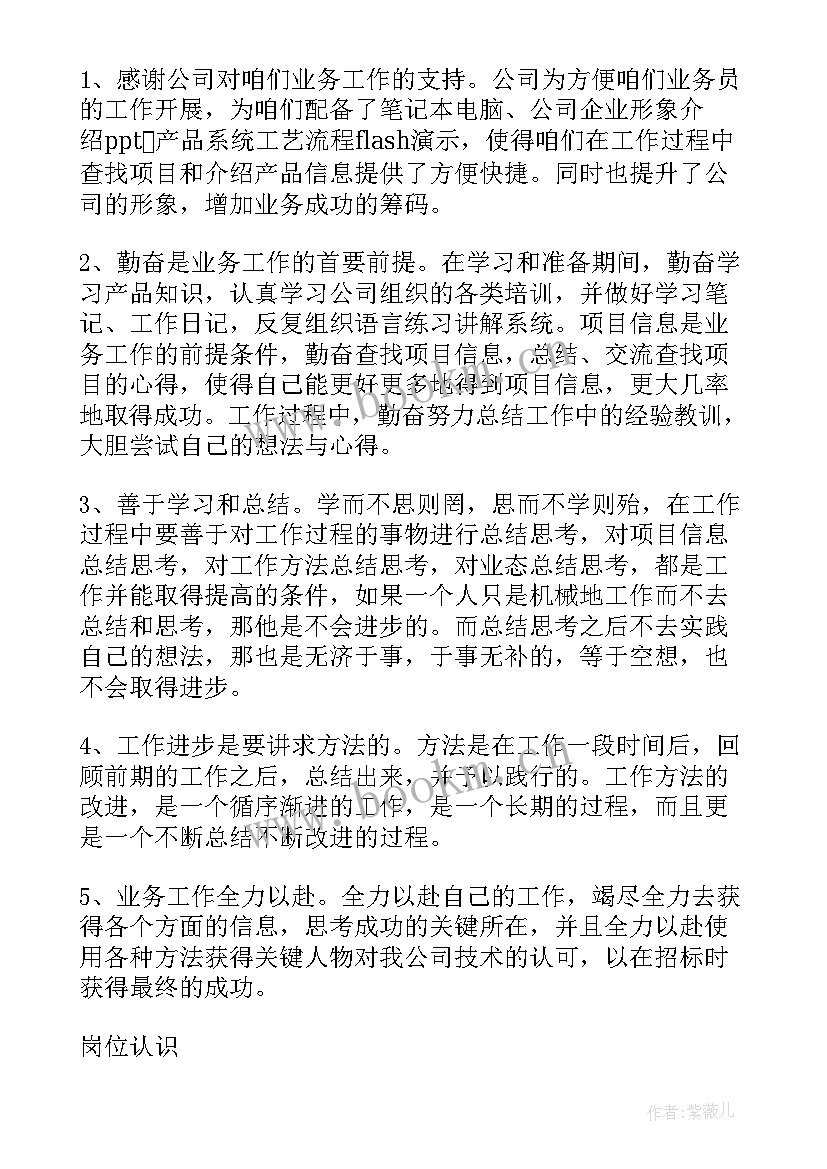 销售的工作心得(优质7篇)