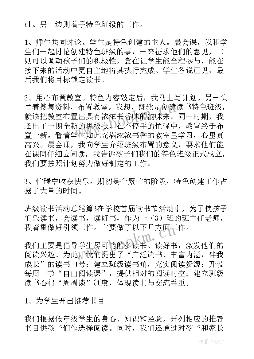 2023年读书日活动总结与反思 读书活动总结(汇总8篇)