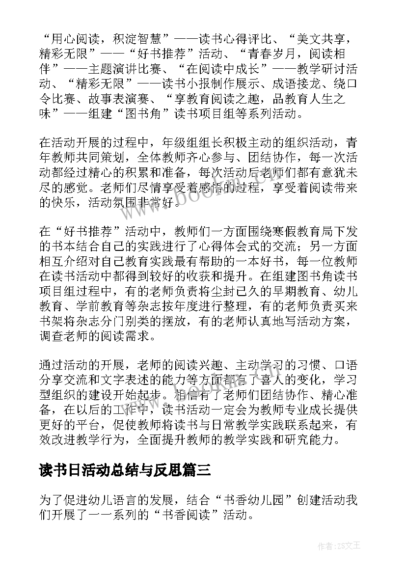 2023年读书日活动总结与反思 读书活动总结(汇总8篇)