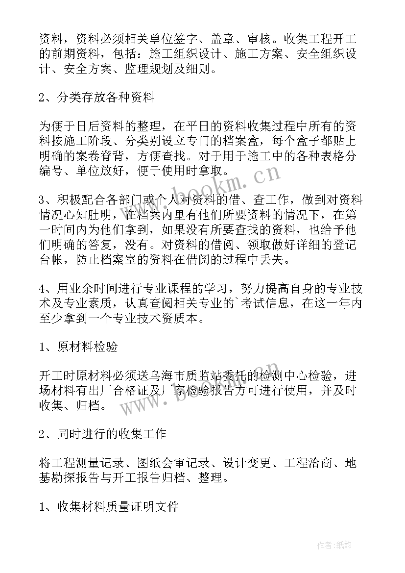 2023年资料员写工作计划的目的(精选9篇)