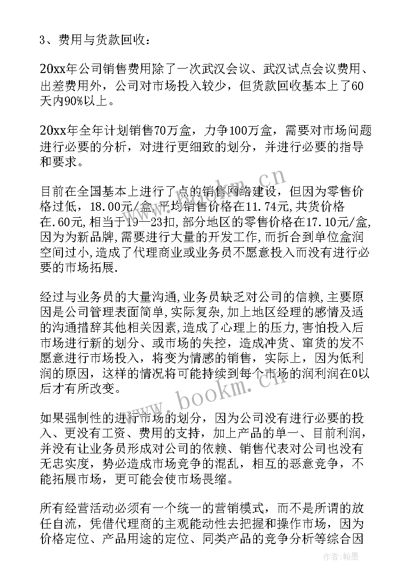 最新白酒业务员半年工作总结个人 白酒销售业务员工作计划(精选6篇)