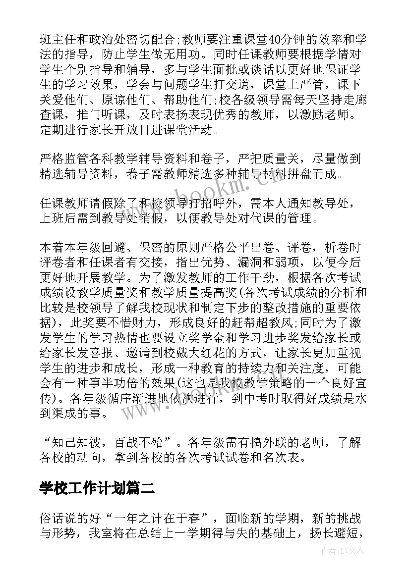 学校工作计划 学校政教处工作计划系列(实用7篇)