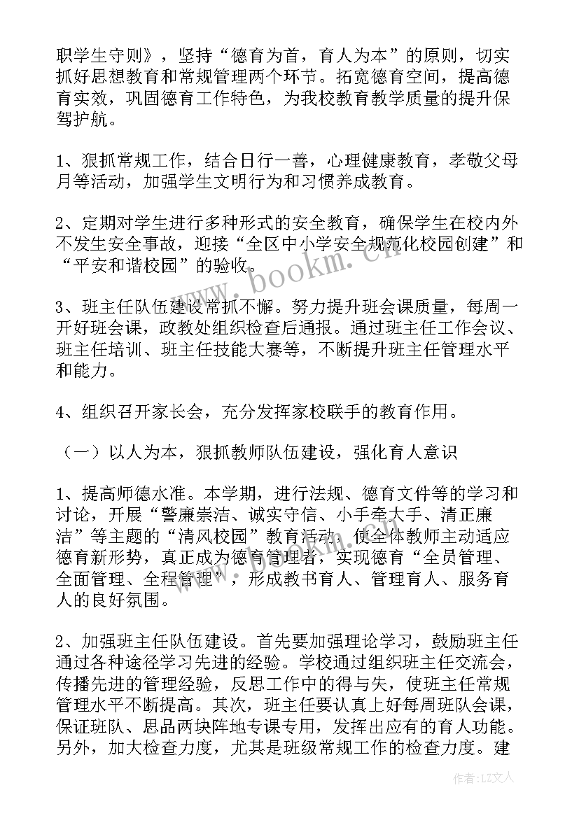 学校工作计划 学校政教处工作计划系列(实用7篇)