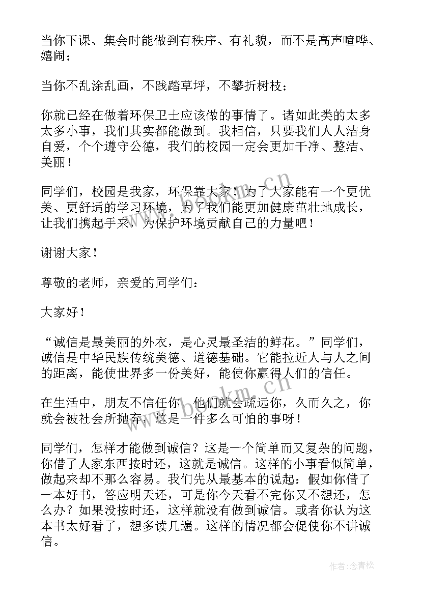 最新小学生三分钟的演讲稿 小学生演讲稿三分钟(汇总7篇)