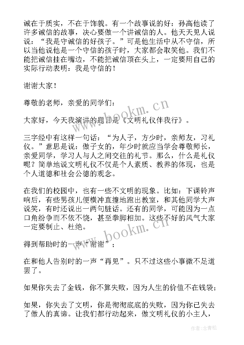 最新小学生三分钟的演讲稿 小学生演讲稿三分钟(汇总7篇)