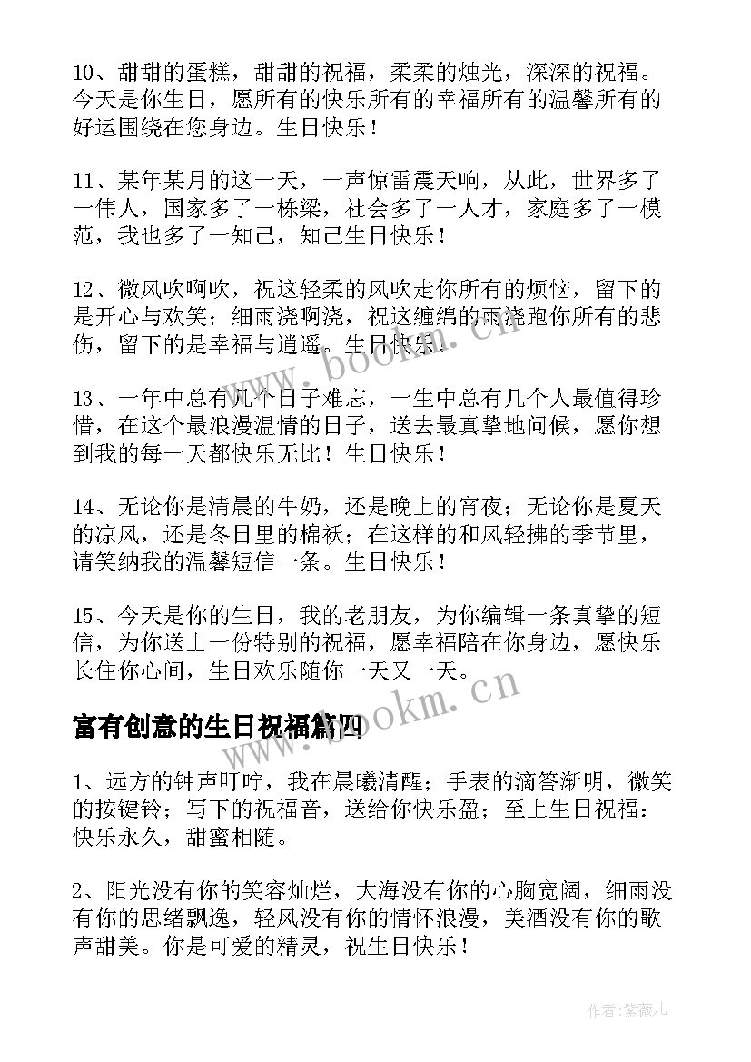 富有创意的生日祝福 独特的生日祝福语(实用6篇)