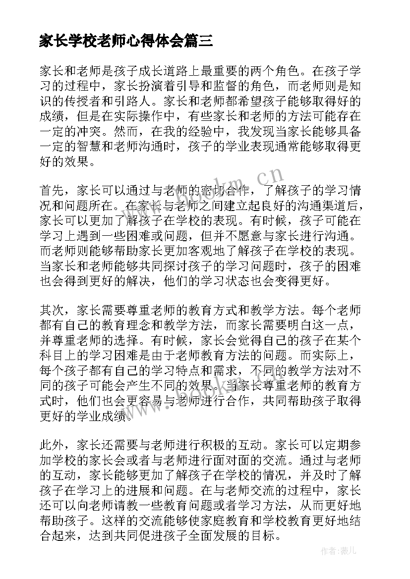 2023年家长学校老师心得体会(精选9篇)