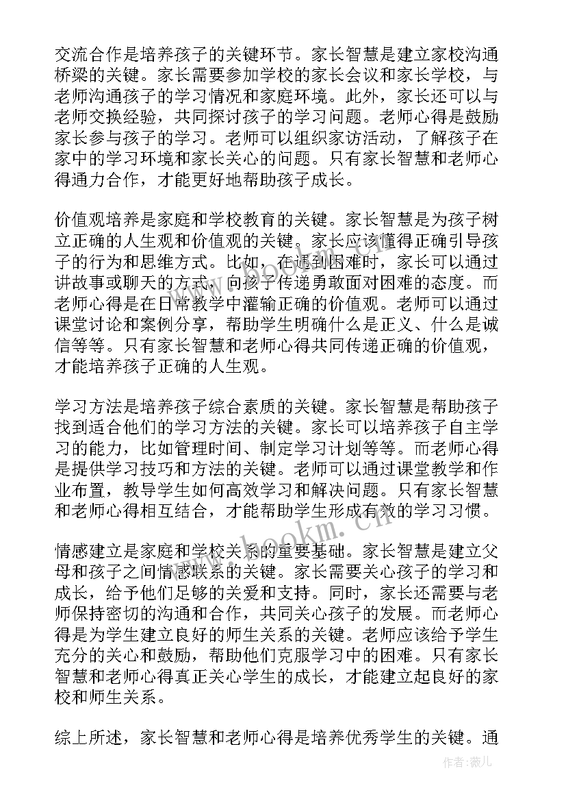 2023年家长学校老师心得体会(精选9篇)