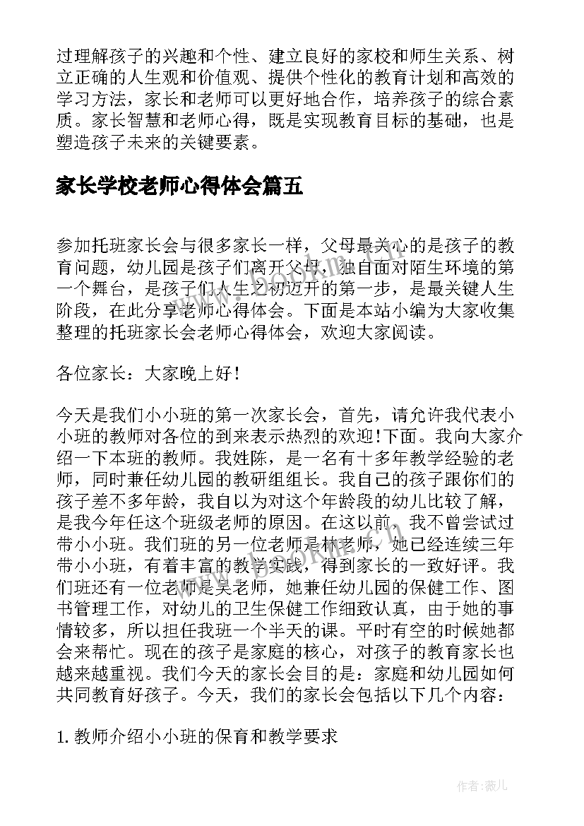 2023年家长学校老师心得体会(精选9篇)