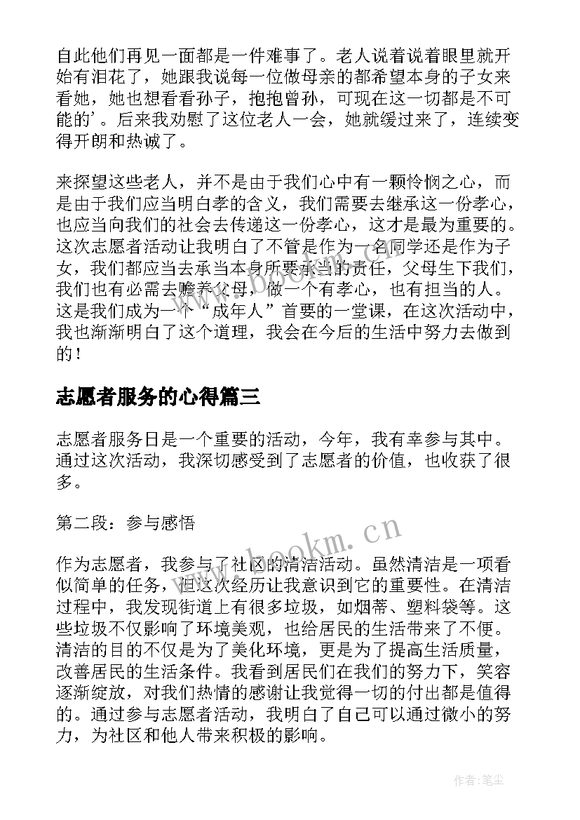 2023年志愿者服务的心得 志愿者服务心得体会(优秀5篇)