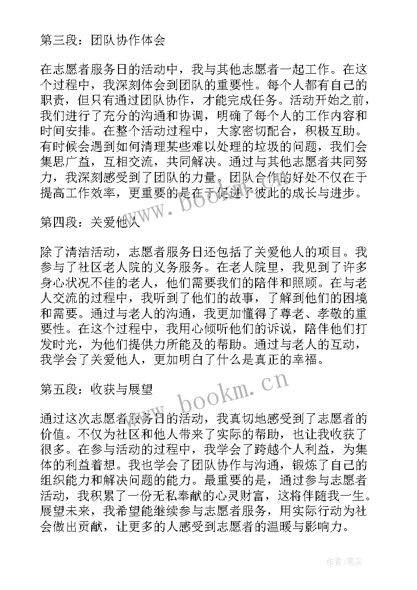 2023年志愿者服务的心得 志愿者服务心得体会(优秀5篇)