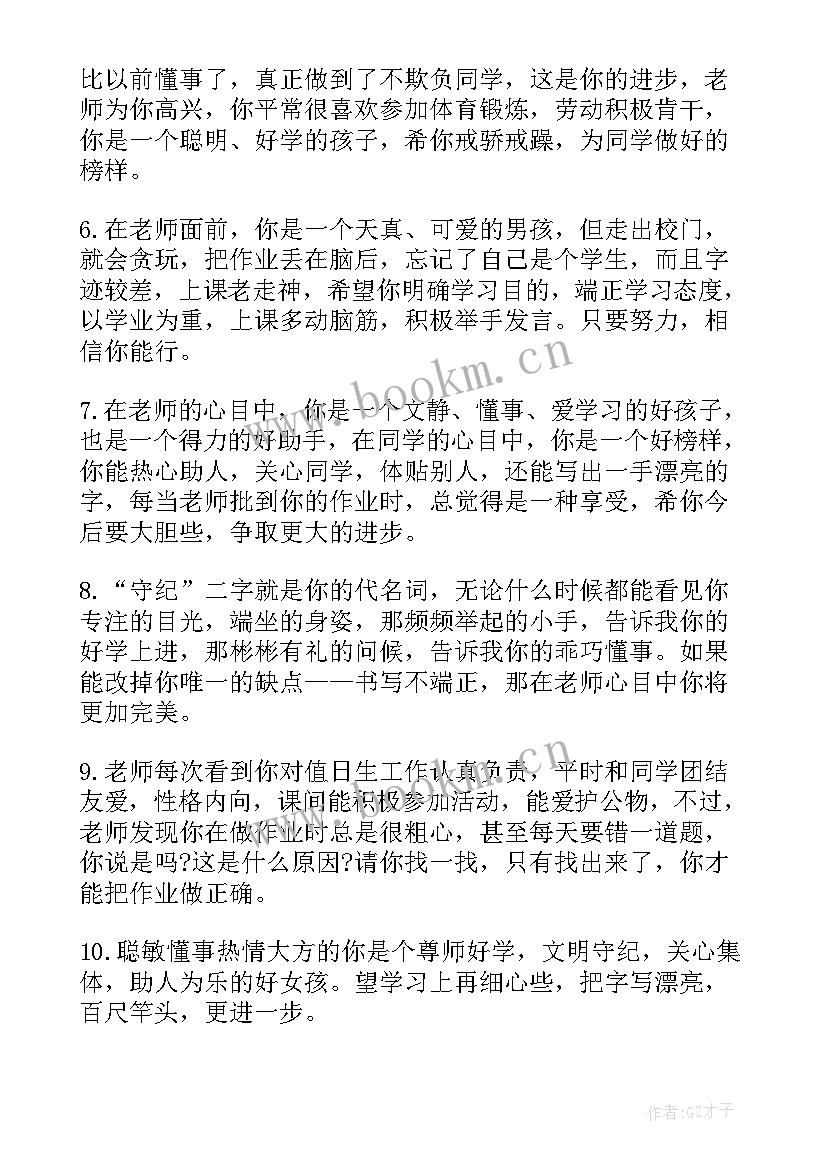 最新九年级上期数学教学计划湘教版 九年级学生上期期末评语(大全8篇)