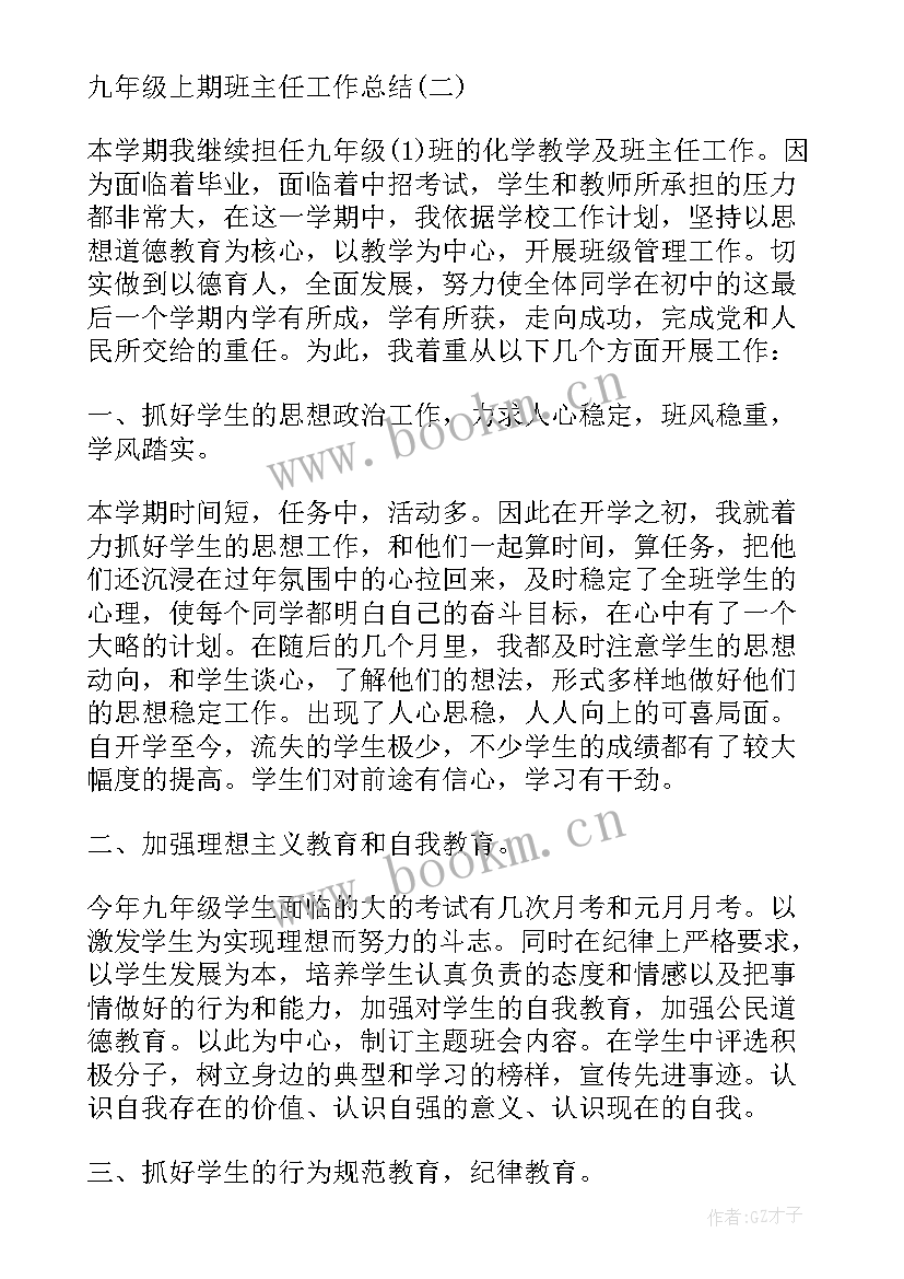 最新九年级上期数学教学计划湘教版 九年级学生上期期末评语(大全8篇)