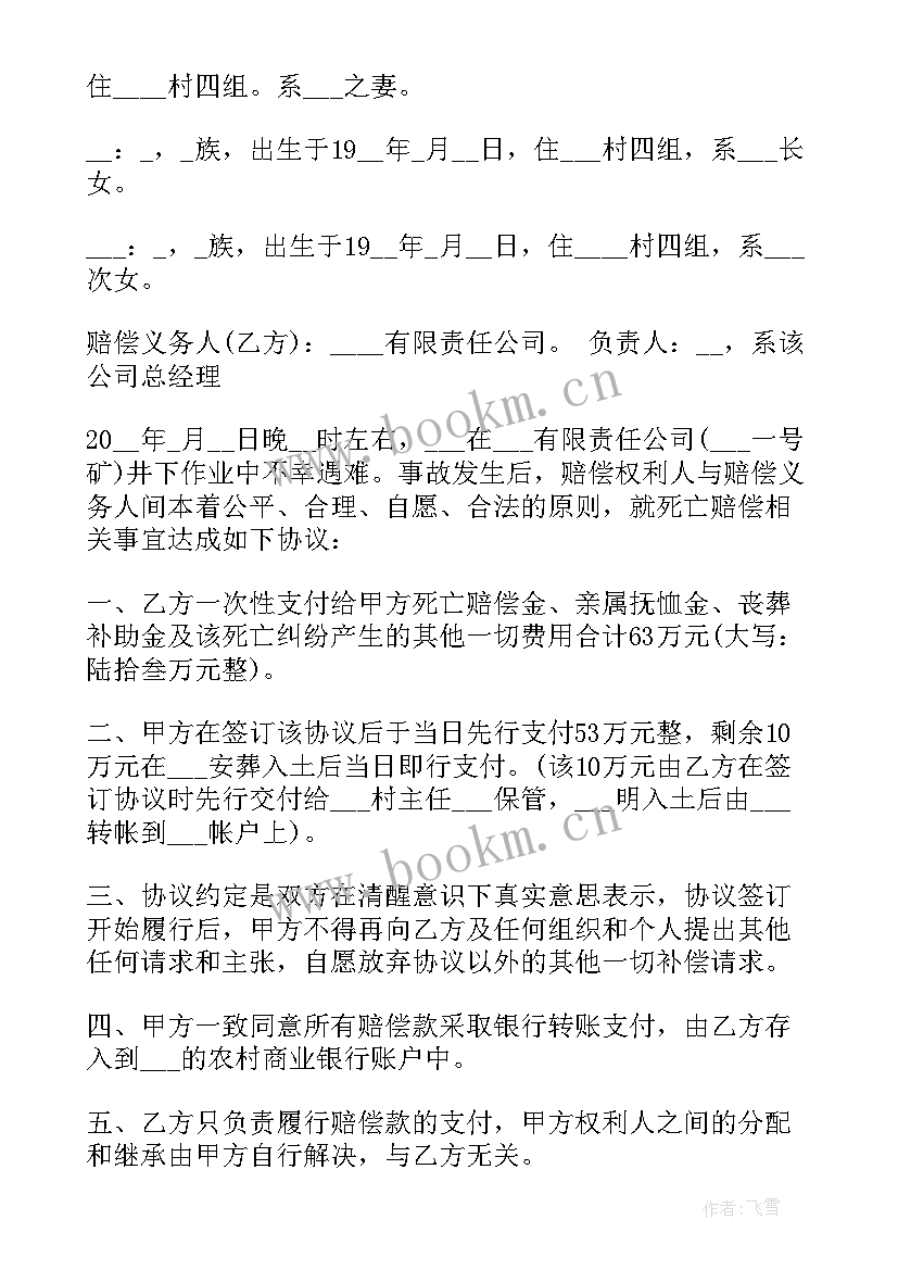 矛盾调解培训讲稿 矛盾调解协议书(通用10篇)