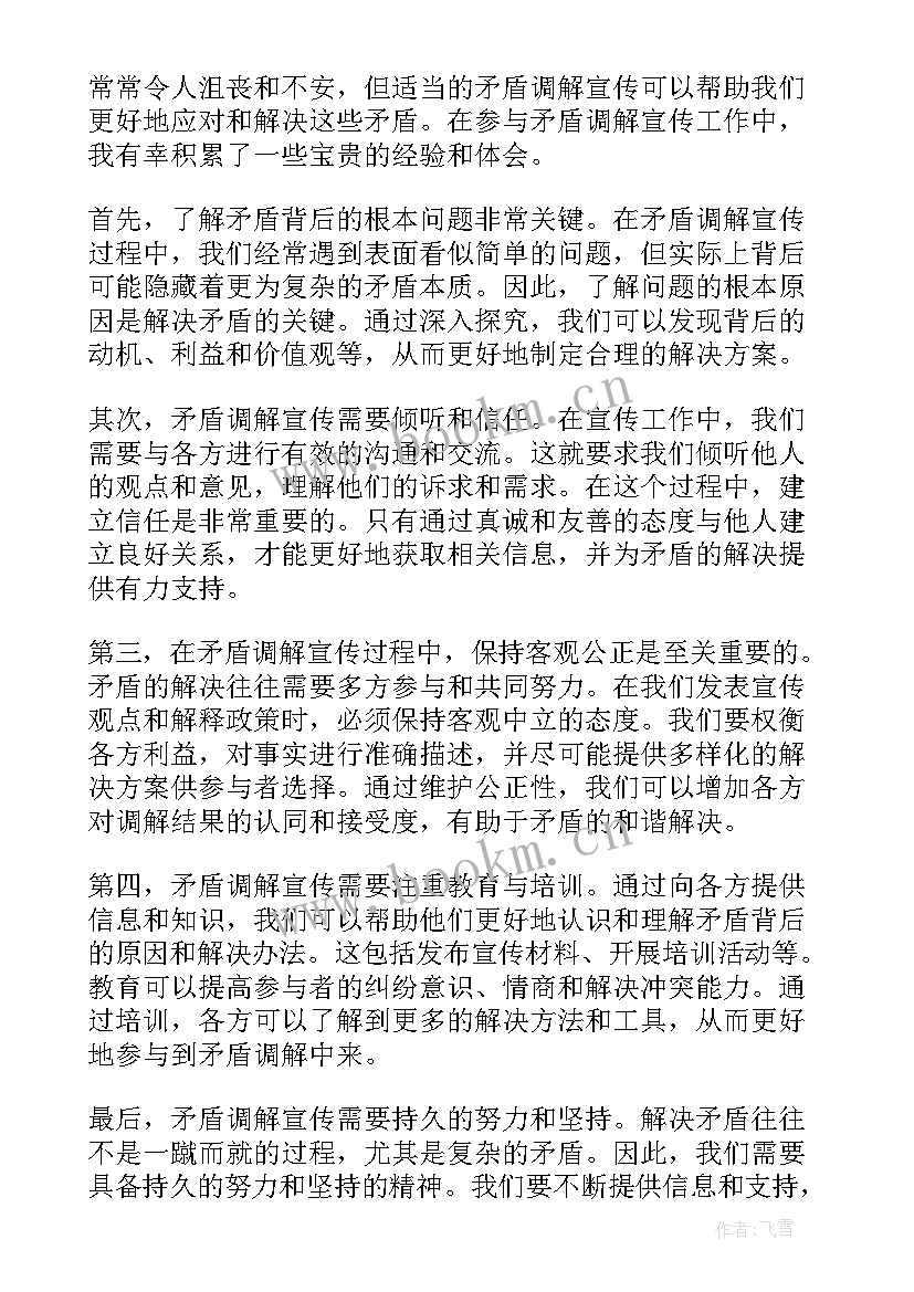 矛盾调解培训讲稿 矛盾调解协议书(通用10篇)