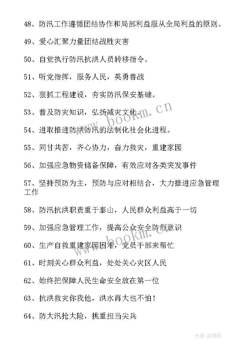 2023年抗洪救灾标语新(优质6篇)