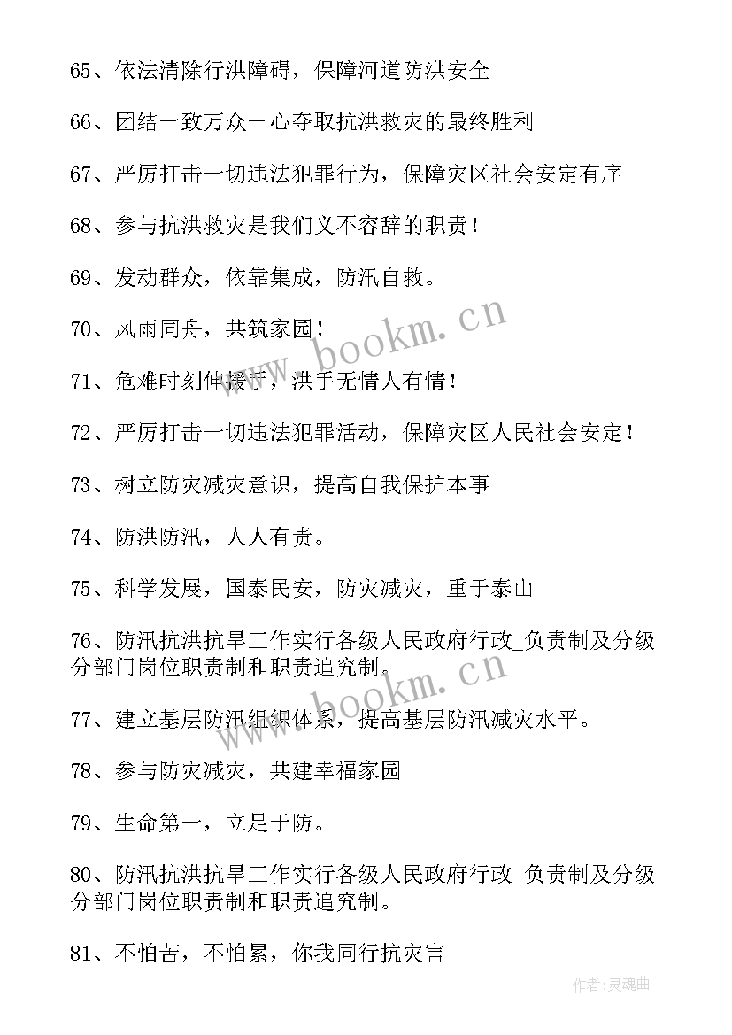 2023年抗洪救灾标语新(优质6篇)