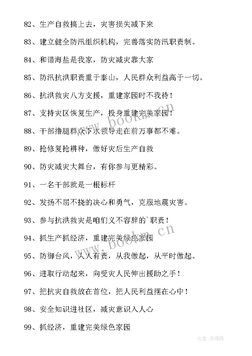 2023年抗洪救灾标语新(优质6篇)