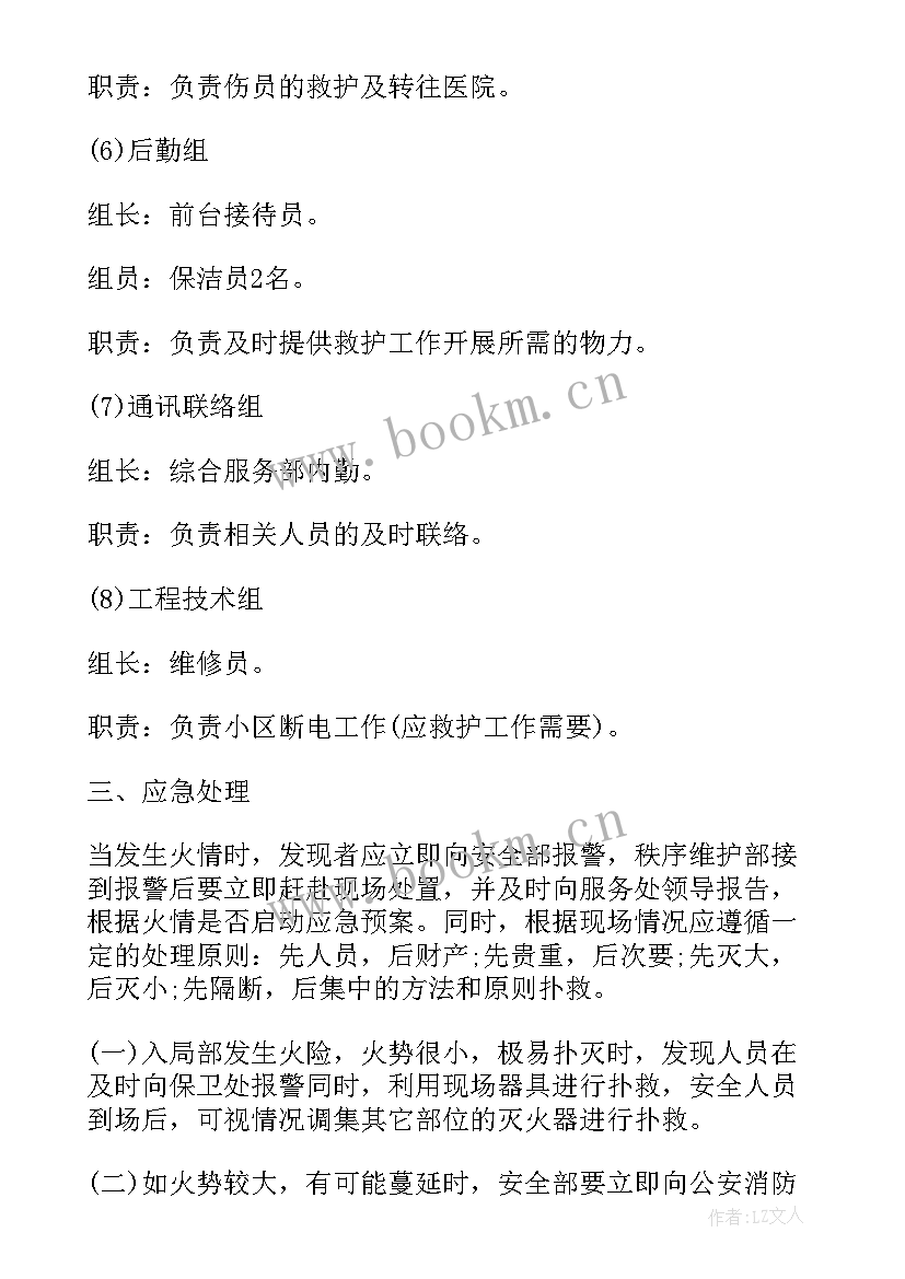 口腔门诊消防应急预案(汇总7篇)