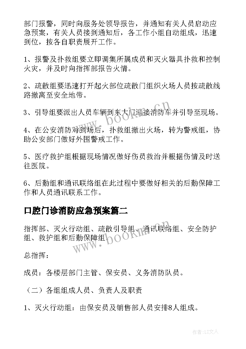 口腔门诊消防应急预案(汇总7篇)