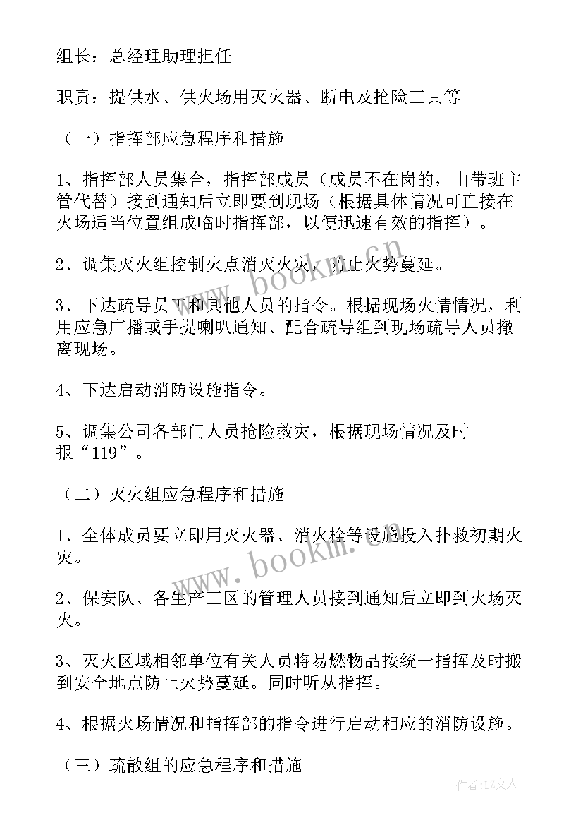 口腔门诊消防应急预案(汇总7篇)