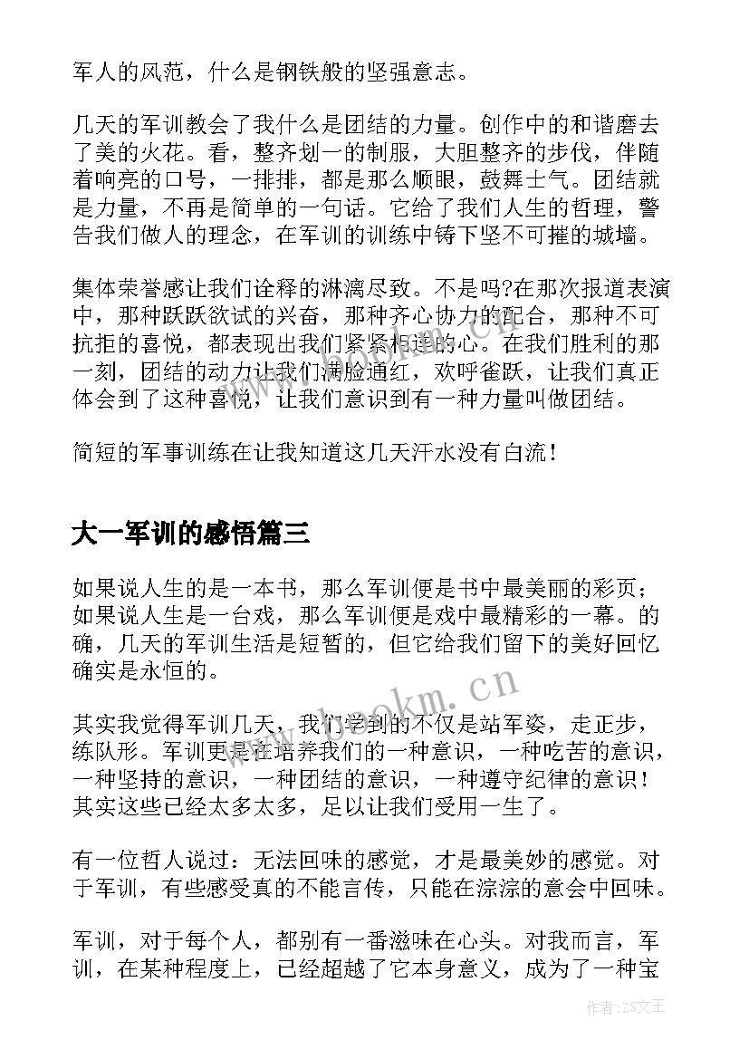 最新大一军训的感悟(实用9篇)