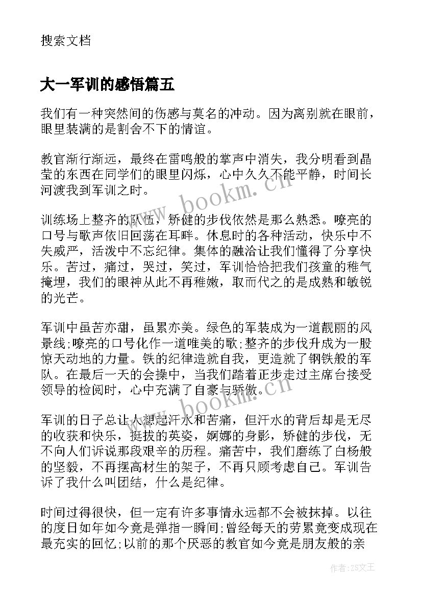 最新大一军训的感悟(实用9篇)