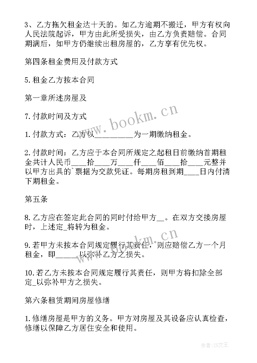 住房出租协议合同书 私人住房出租协议书(汇总6篇)